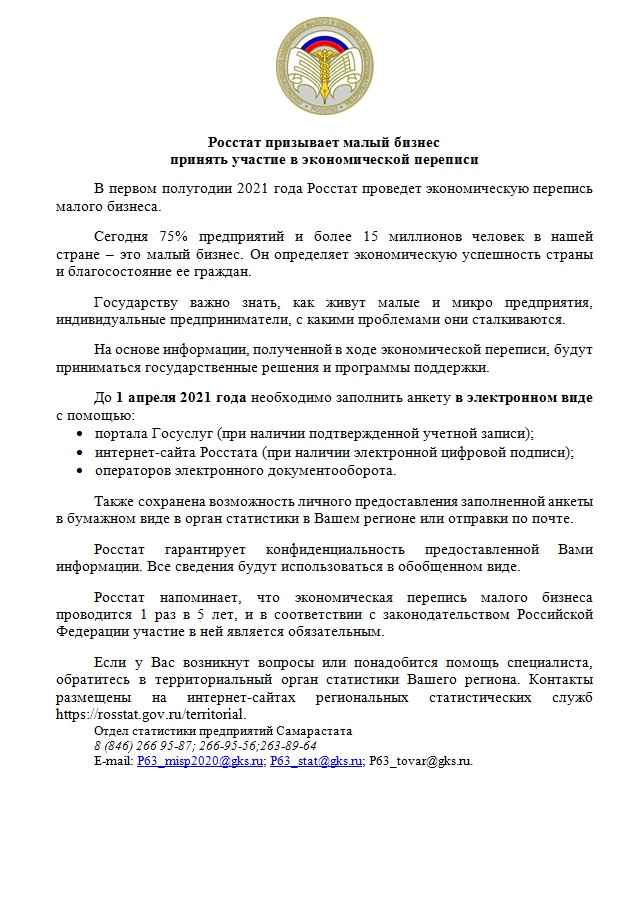 Обращение  к малому бизнесу.jpg