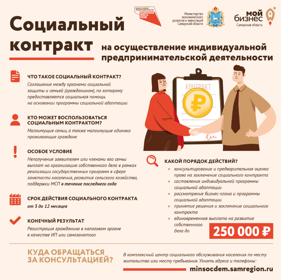 соц.контракт.png