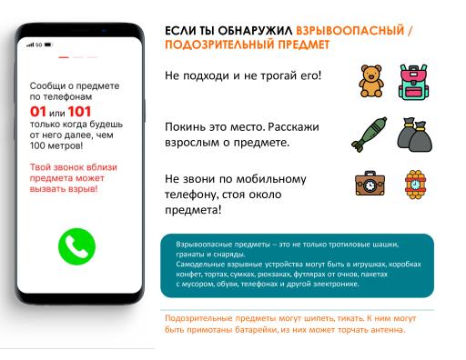 Памятка "Если ты обнаружил взрывоопасный предмет"