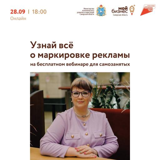 Вебинар самозанятых