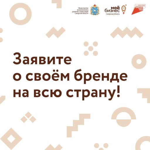 Приглашаем производителей Самарской области
