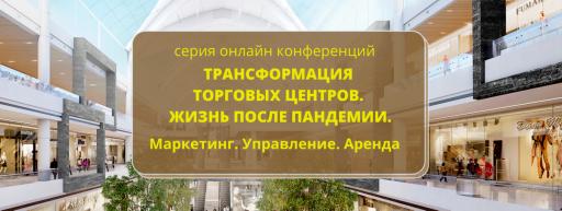 СТАРТУЕТ  СЕРИЯ КОНФЕРЕНЦИЙ