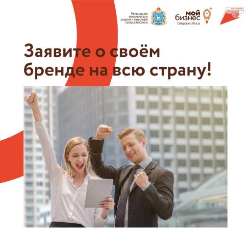 Принять участие в конкурсе российских брендов