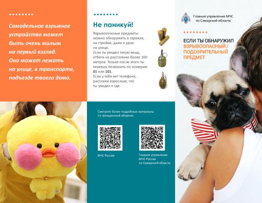 Памятка "Если ты обнаружил подозрительный предмет"