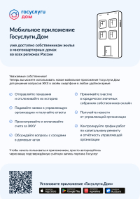 Мобильное приложение для решения вопросов ЖКХ