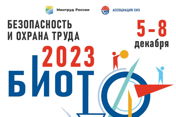 Безопасность и охрана труда
