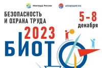 Безопасность и охрана труда