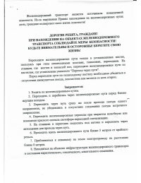Внимание!!!! Памятка о правилах поведения рядом с железнодорожным транспортом!!!!