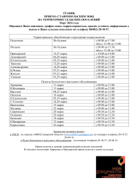 ГРАФИК ПРИЕМА СТАВРОПОЛЬСКИМ МФЦ