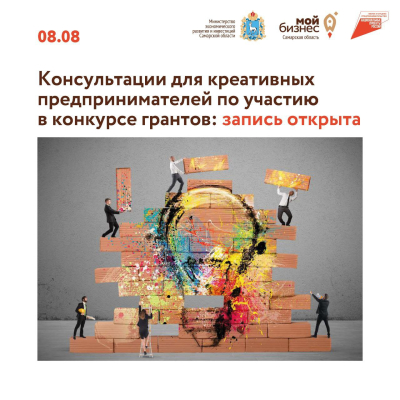 Консультация по участию в конкурсе грантов для креативного бизнеса состоится в Самаре
