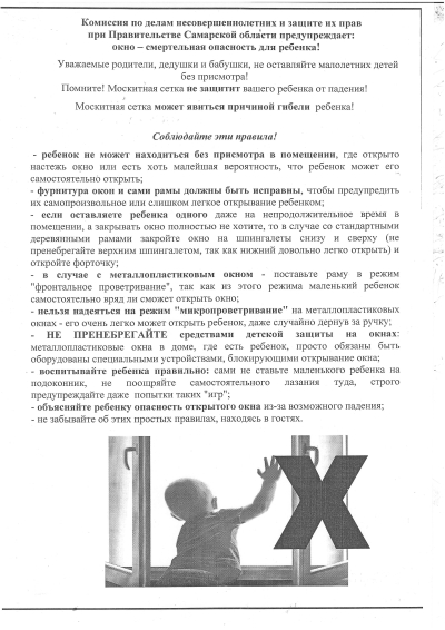 Окна - смертельная опасность для ребенка!