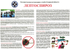 СББЖ информирует
