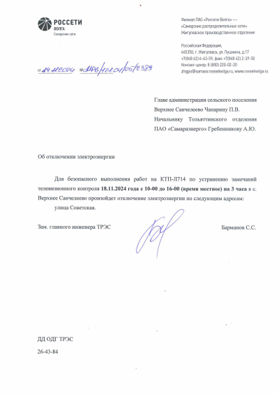Внимание, отключение электроэнергии!