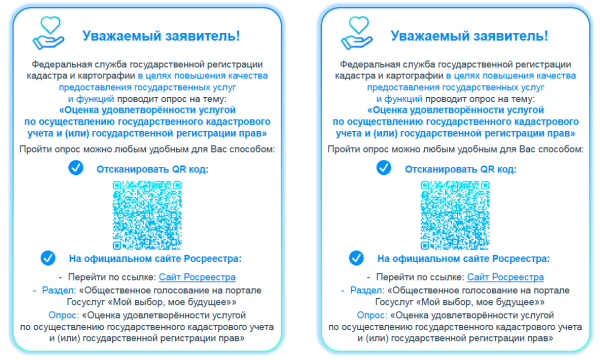 Оценка удовлетворённости услугой по осуществлению государственного кадастрового учета и (или) государственной регистрации прав