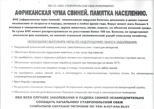 Памятка ОСПА овец и коз