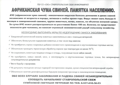 Памятка ОСПА овец и коз
