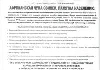 Памятка ОСПА овец и коз
