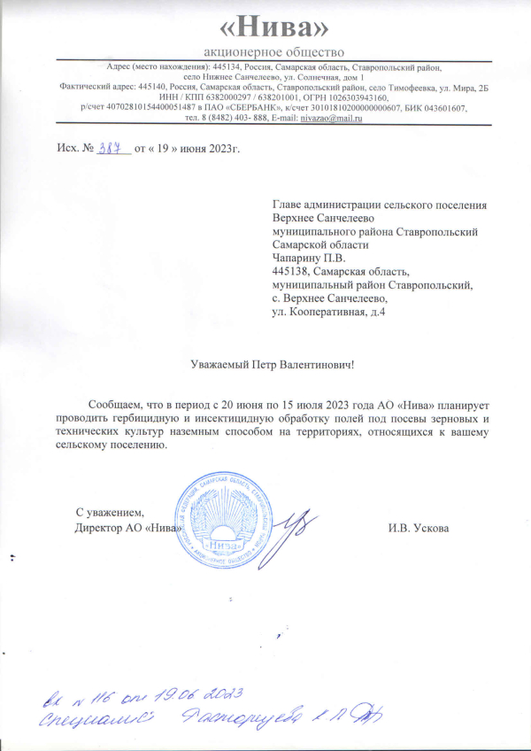 ВНИМАНИЕ! Гербицидная и инсектицидная обработка
