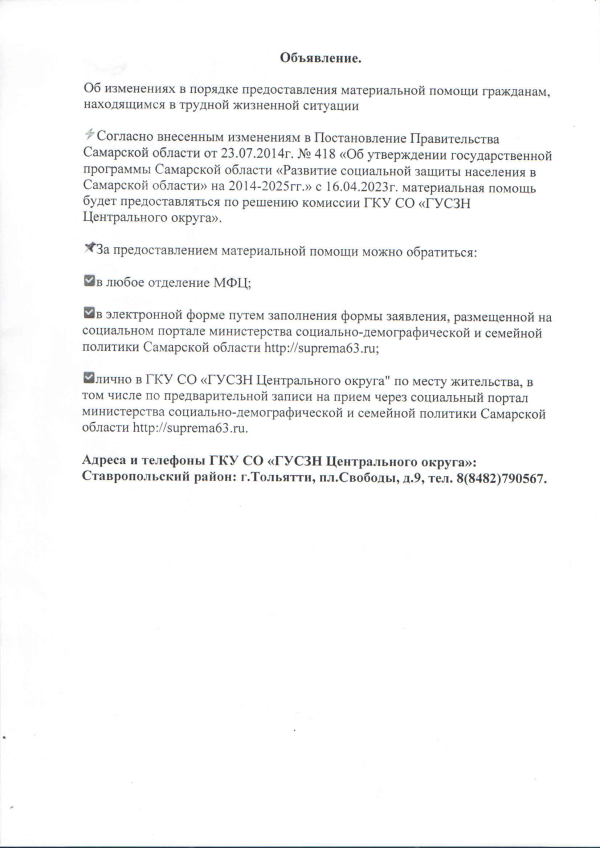 Изменение в порядке предоставления материальной помощи гражданам