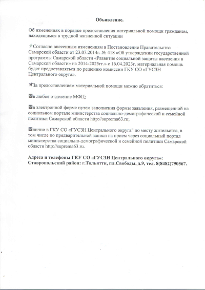 Изменение в порядке предоставления материальной помощи гражданам