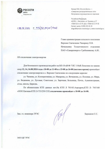 Внимание отключение электроэнергии!