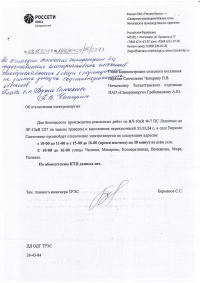 Внимание, отключение электроэнергии 11 ноября 2024 года!!!