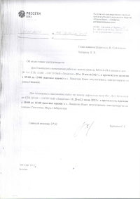 Отключение Электроэнергии с. Лопатино