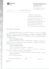 ВАЖНО!!! 30.06.2023г. Плановое отключение электроэнергии