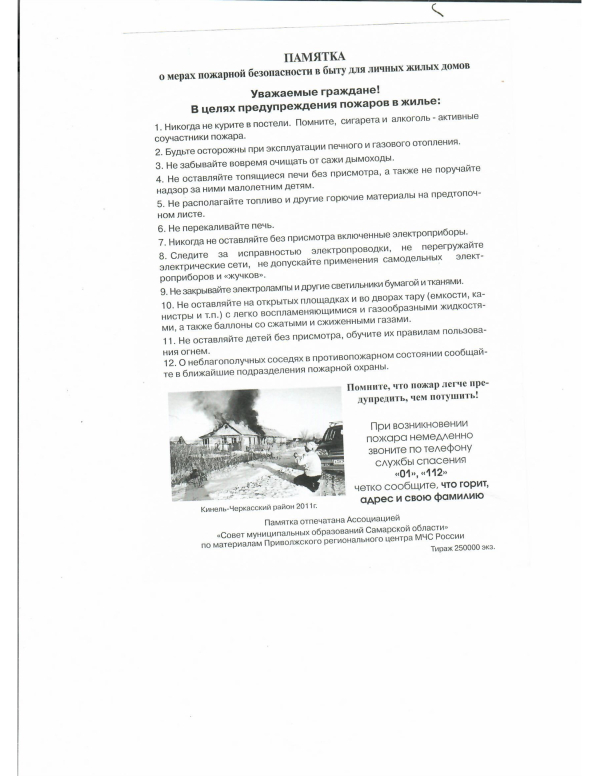 Памятка о мерах пожарной безопасности!