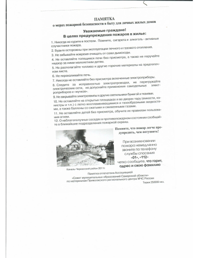 Памятка о мерах пожарной безопасности!