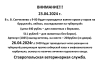 Внимание выезд Ставропольской ветеринарной службы