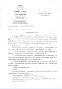Семинар "Обзор мер поддержки предпринимательства в 2024 году"