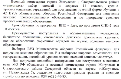 "Есть такая профессия - Родину защищать!"
