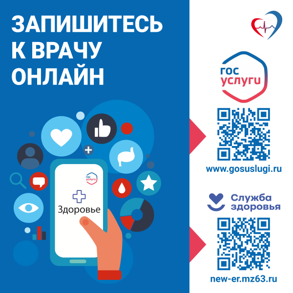 Запишись онлайн к врачу