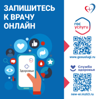 Запишись онлайн к врачу